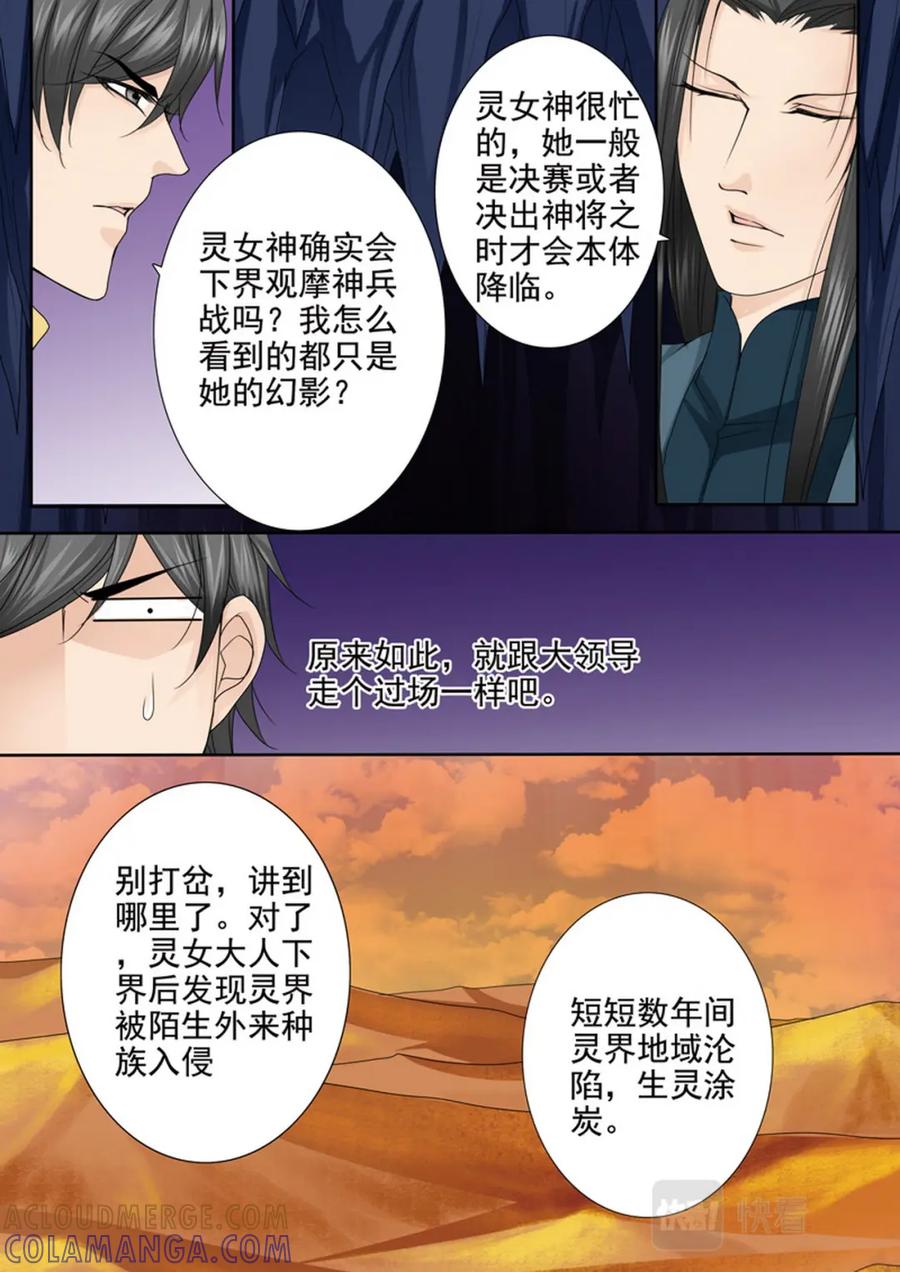 《我的师傅不是人》第547话 第2页