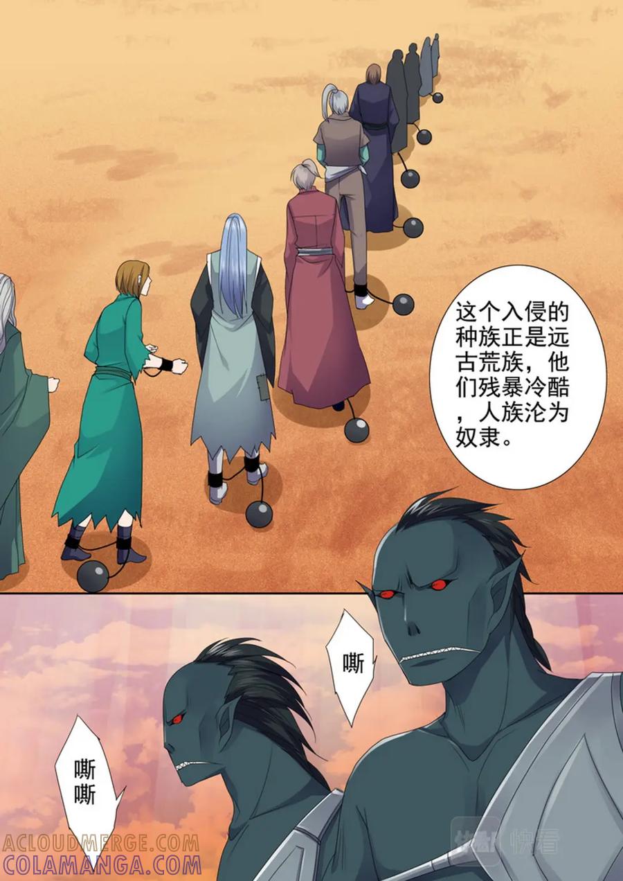 《我的师傅不是人》第547话 第3页