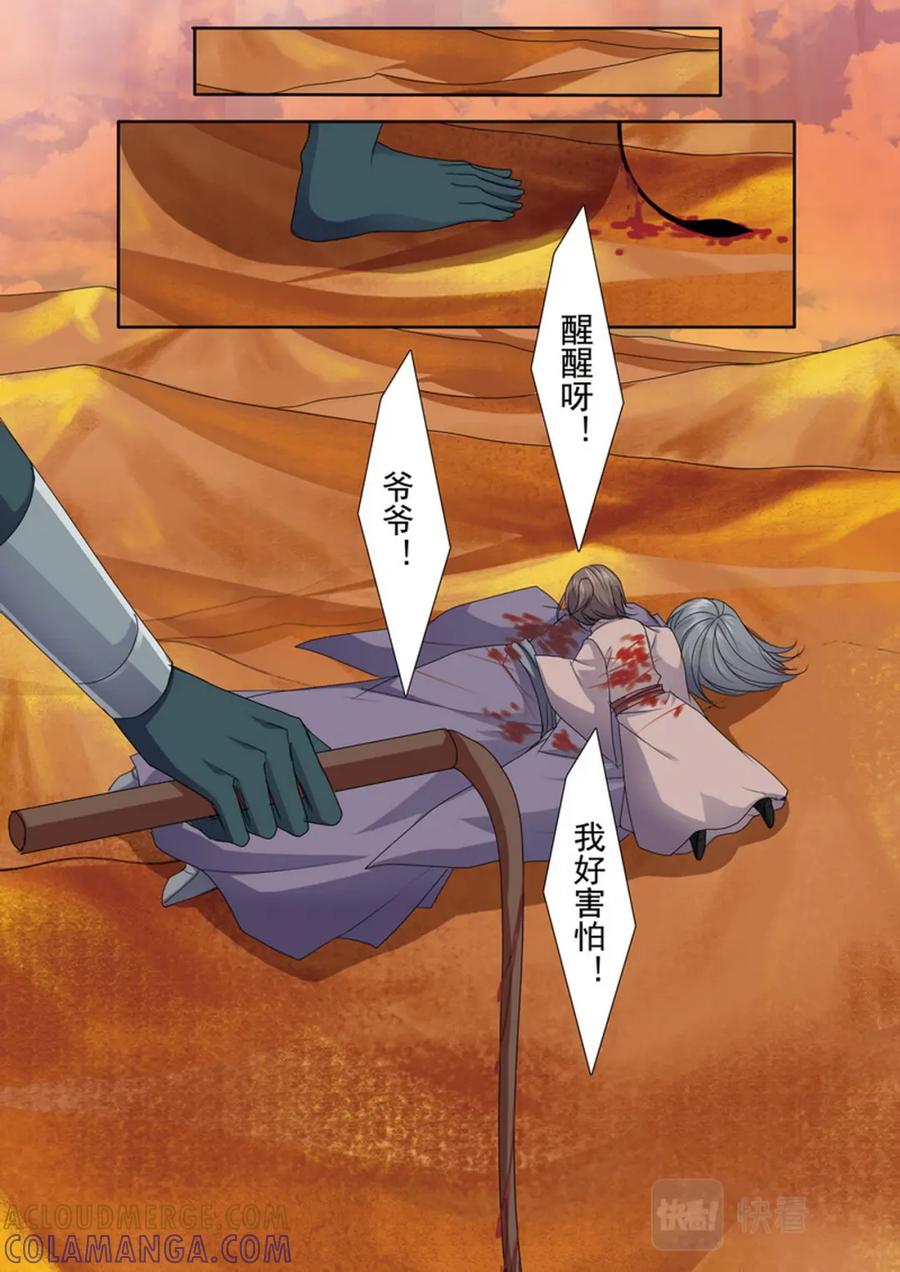 《我的师傅不是人》第547话 第5页