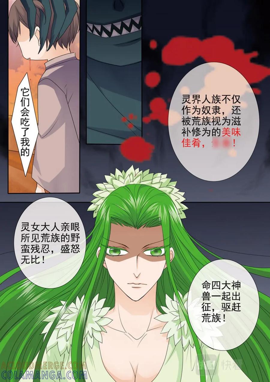 《我的师傅不是人》第547话 第6页
