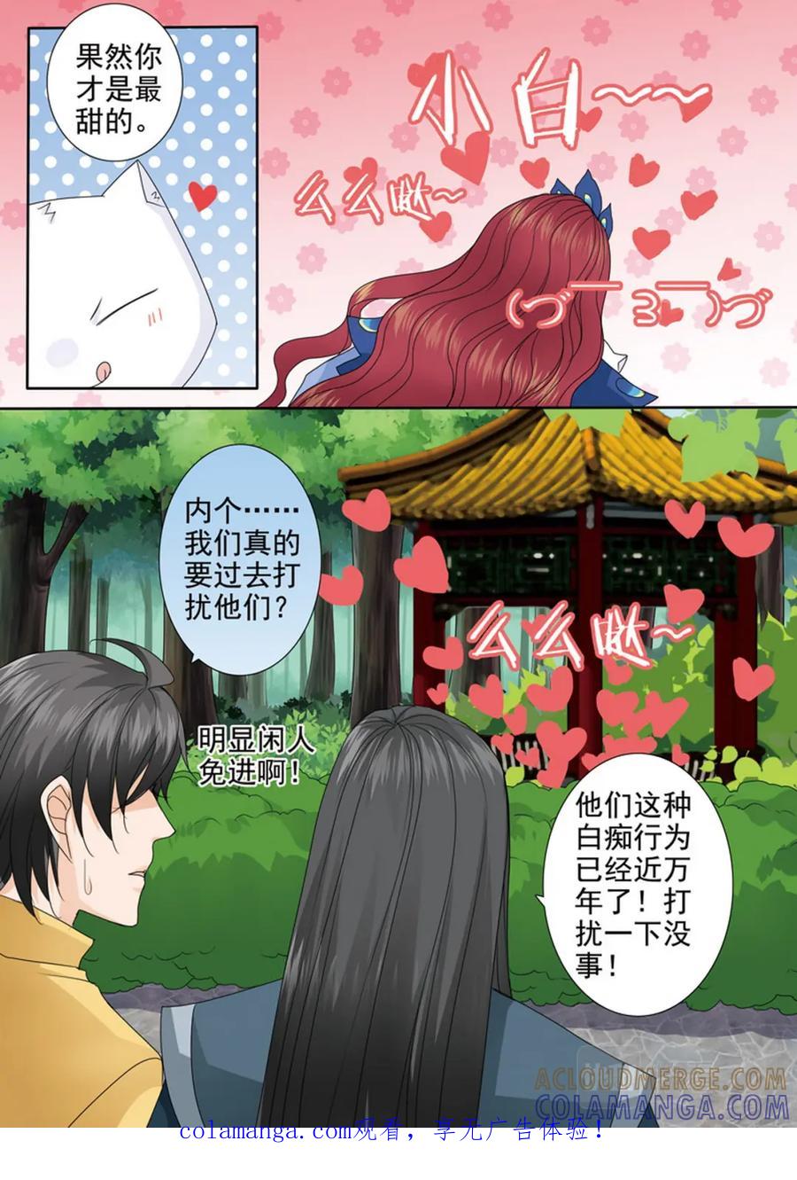 《我的师傅不是人》第548话 第8页