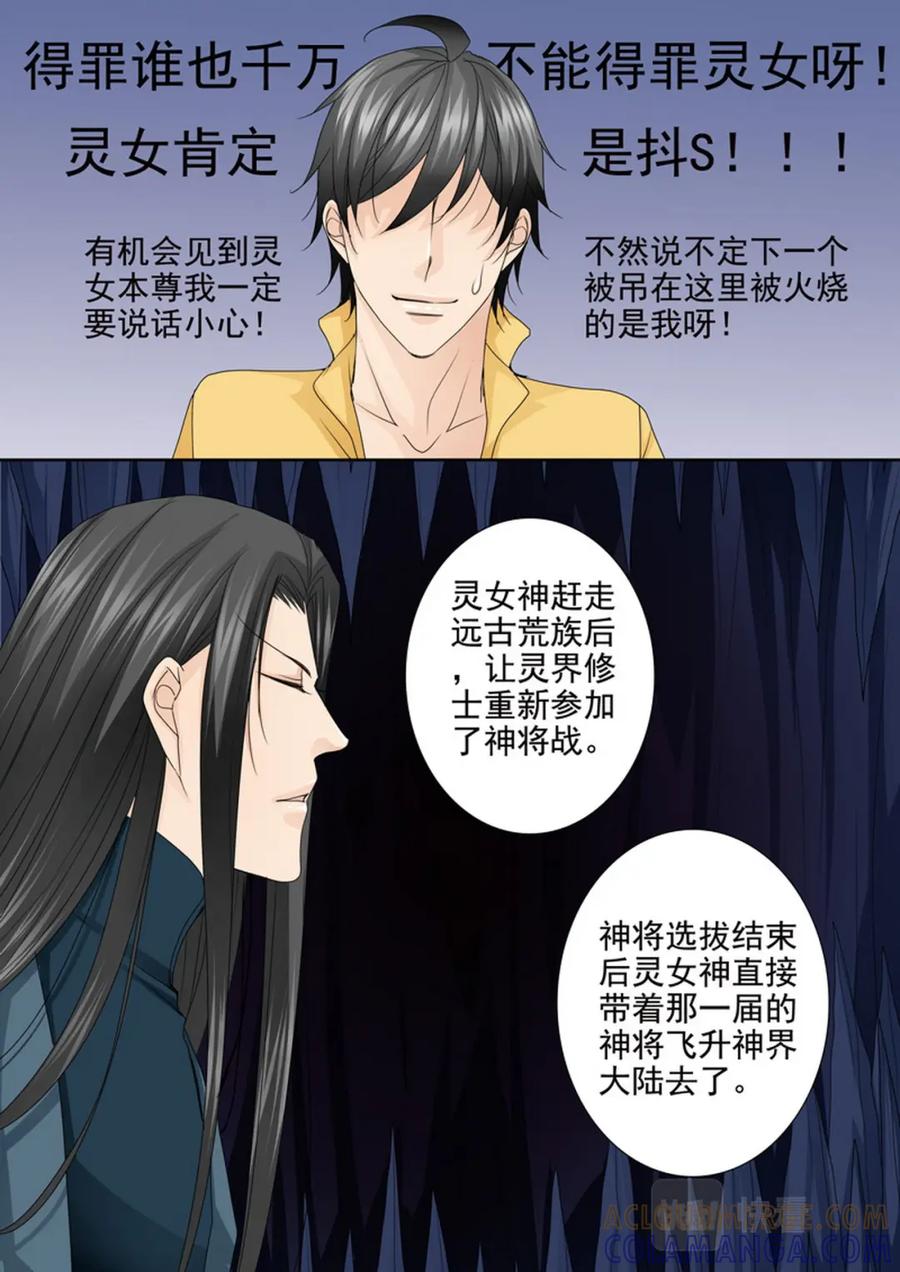 《我的师傅不是人》第548话 第3页