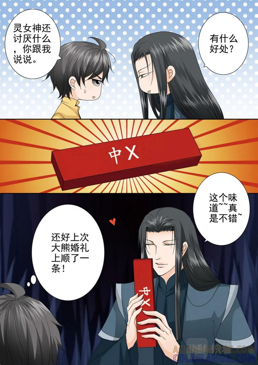《我的师傅不是人》第548话 第4页