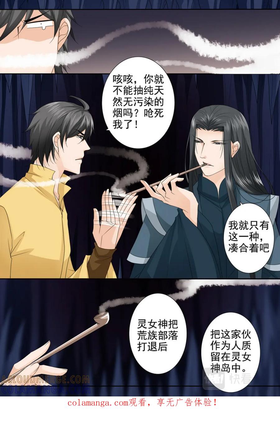 《我的师傅不是人》第548话 第1页