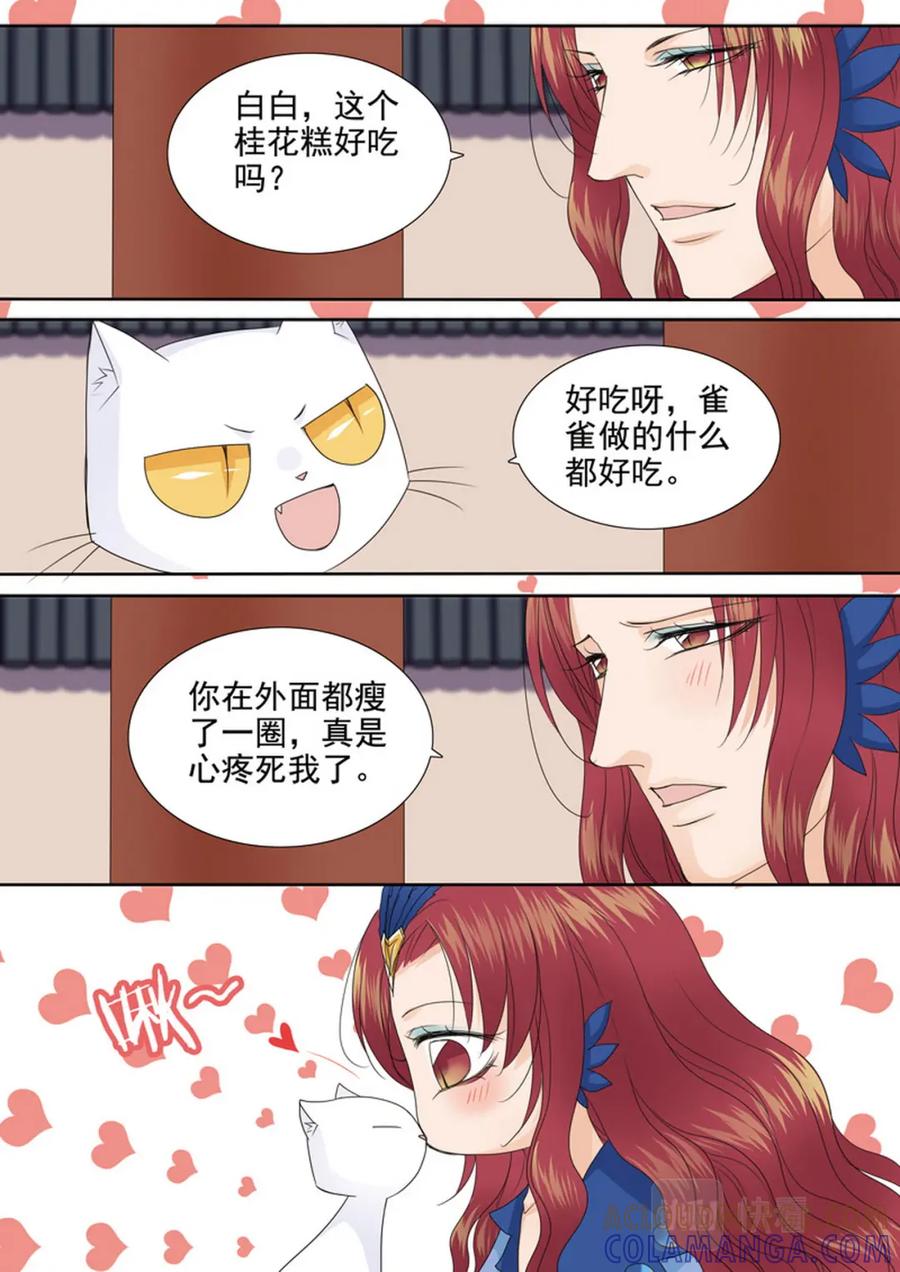 《我的师傅不是人》第548话 第7页