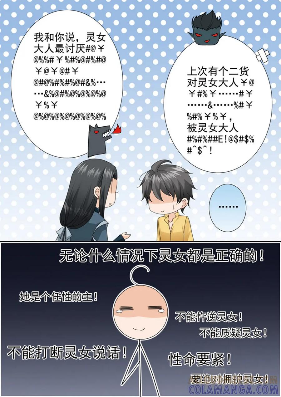 《我的师傅不是人》第548话 第5页