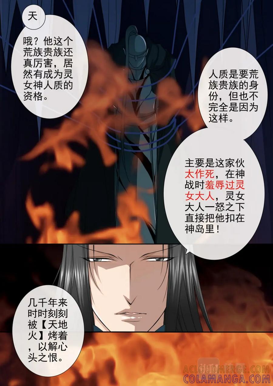《我的师傅不是人》第548话 第2页