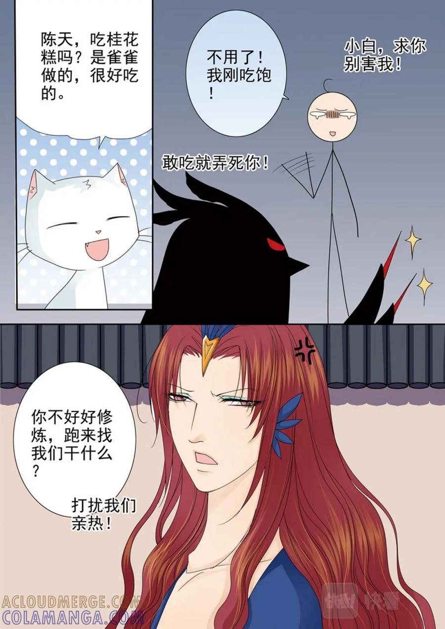 《我的师傅不是人》第549话 第4页
