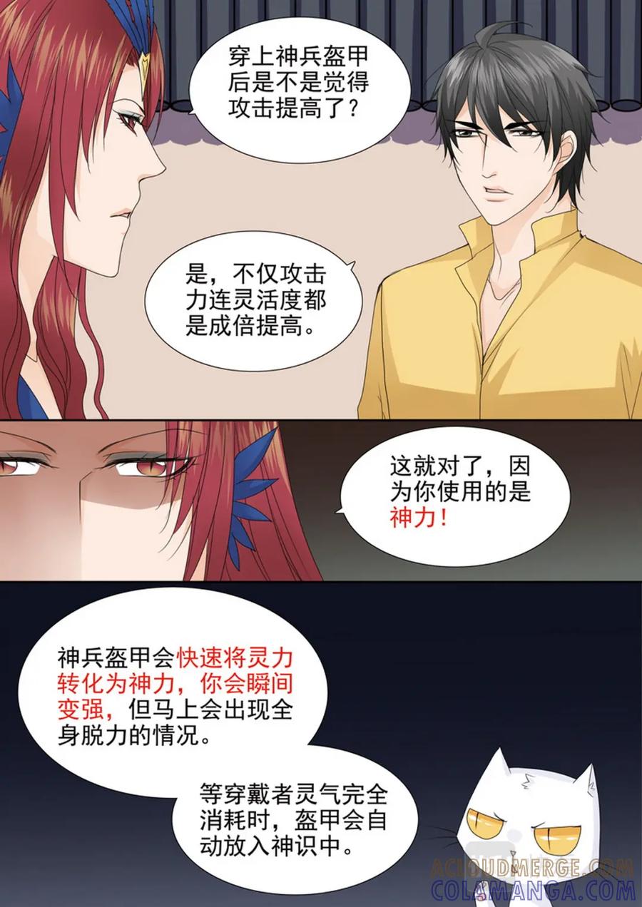 《我的师傅不是人》第549话 第6页
