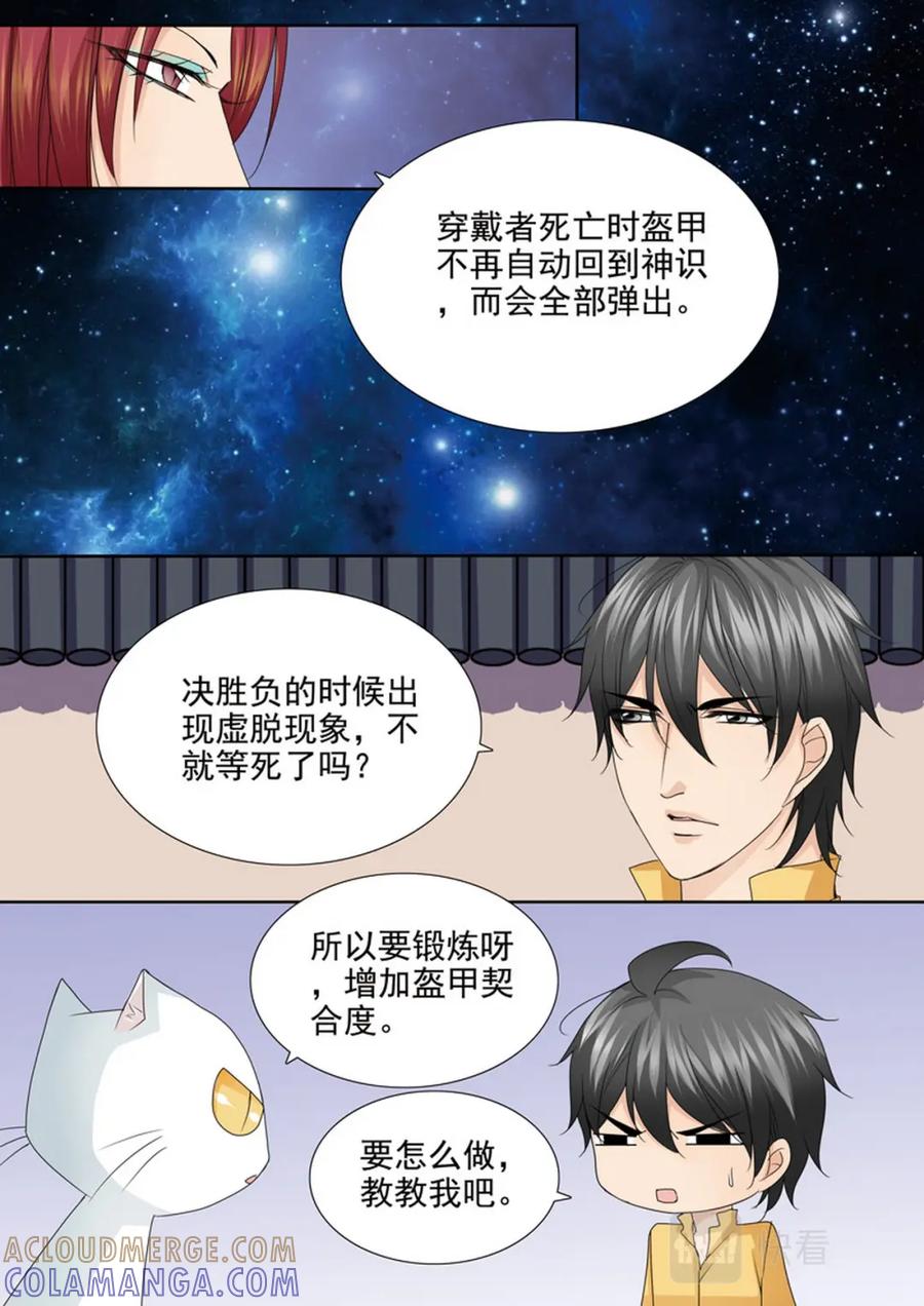 《我的师傅不是人》第549话 第7页
