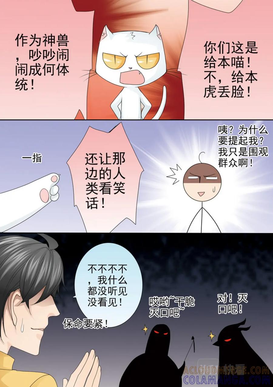 《我的师傅不是人》第549话 第3页