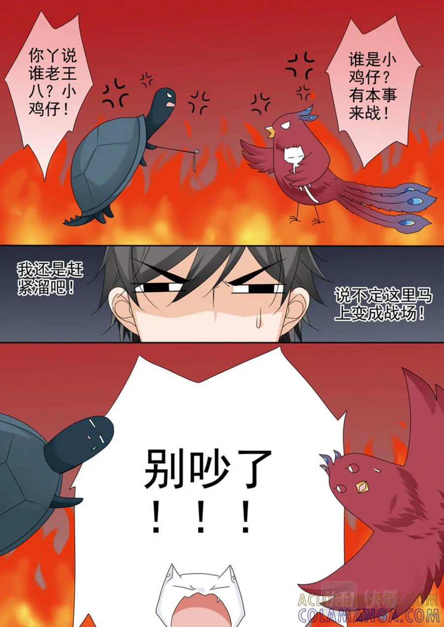 《我的师傅不是人》第549话 第2页