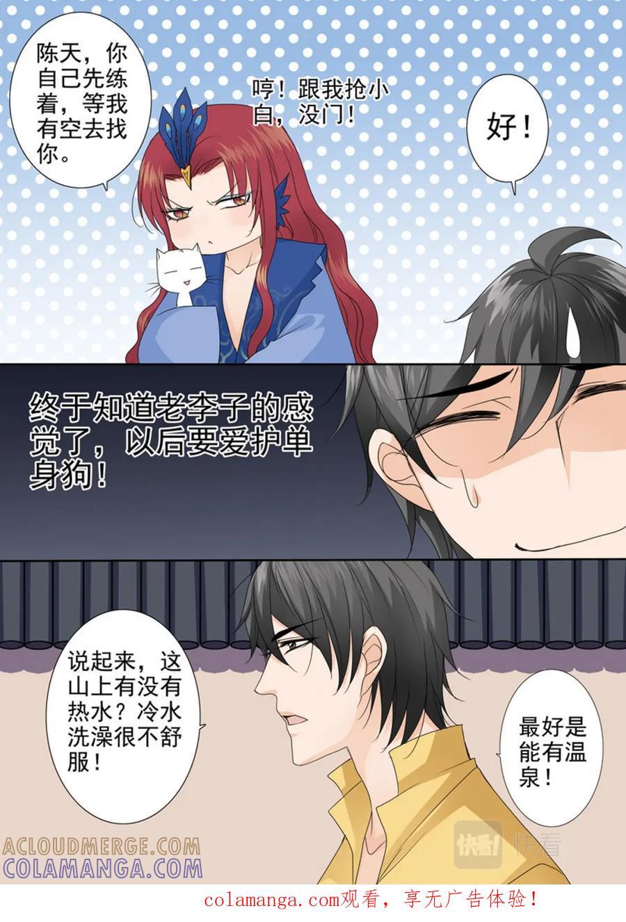 《我的师傅不是人》第549话 第9页