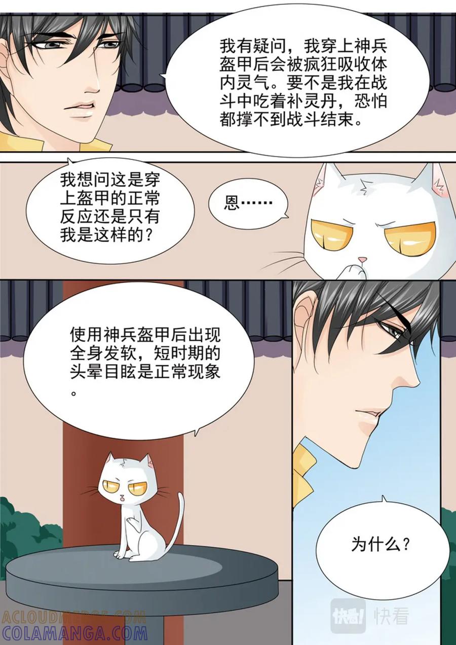 《我的师傅不是人》第549话 第5页