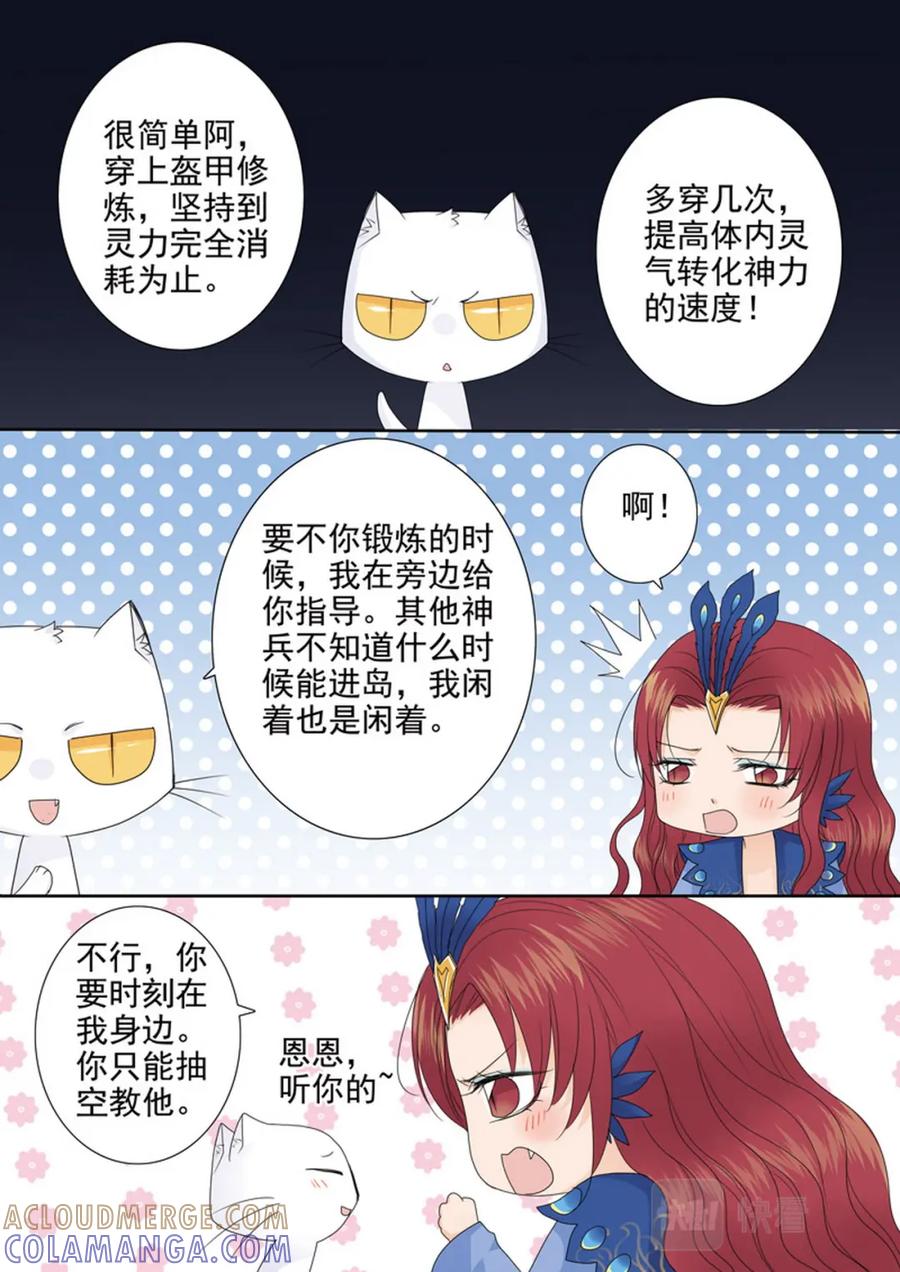 《我的师傅不是人》第549话 第8页