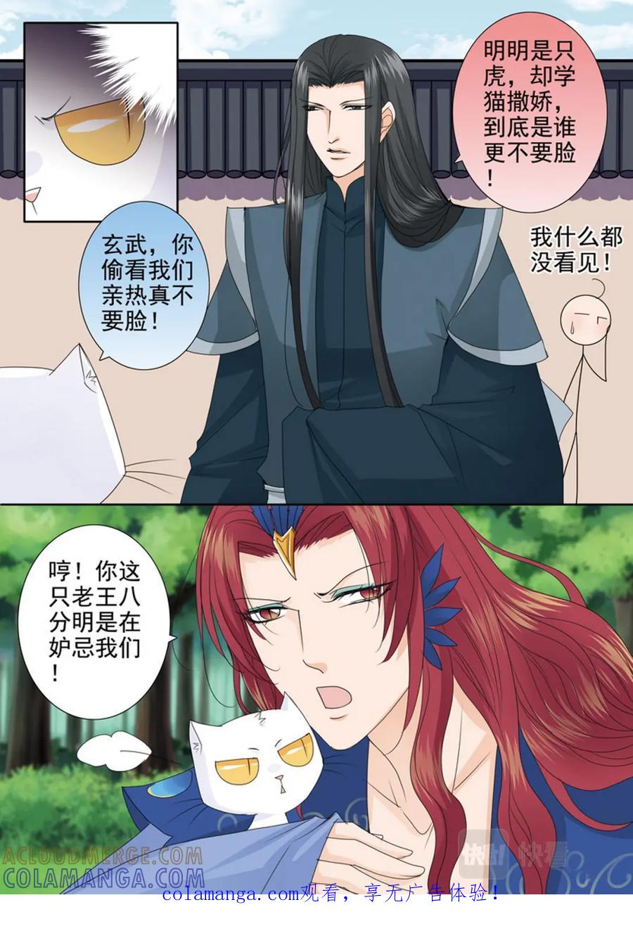 《我的师傅不是人》第549话 第1页