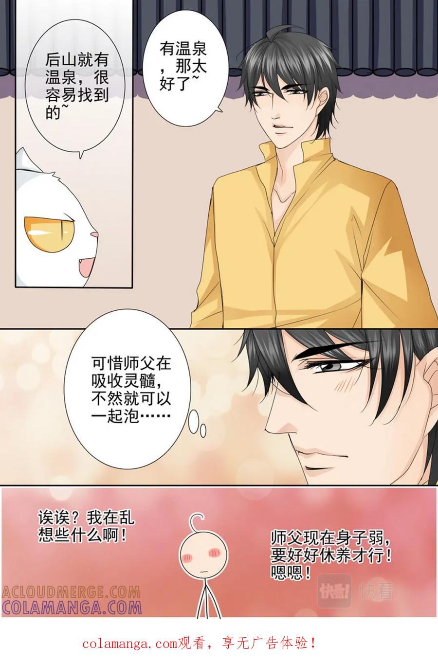 《我的师傅不是人》第550话 第1页