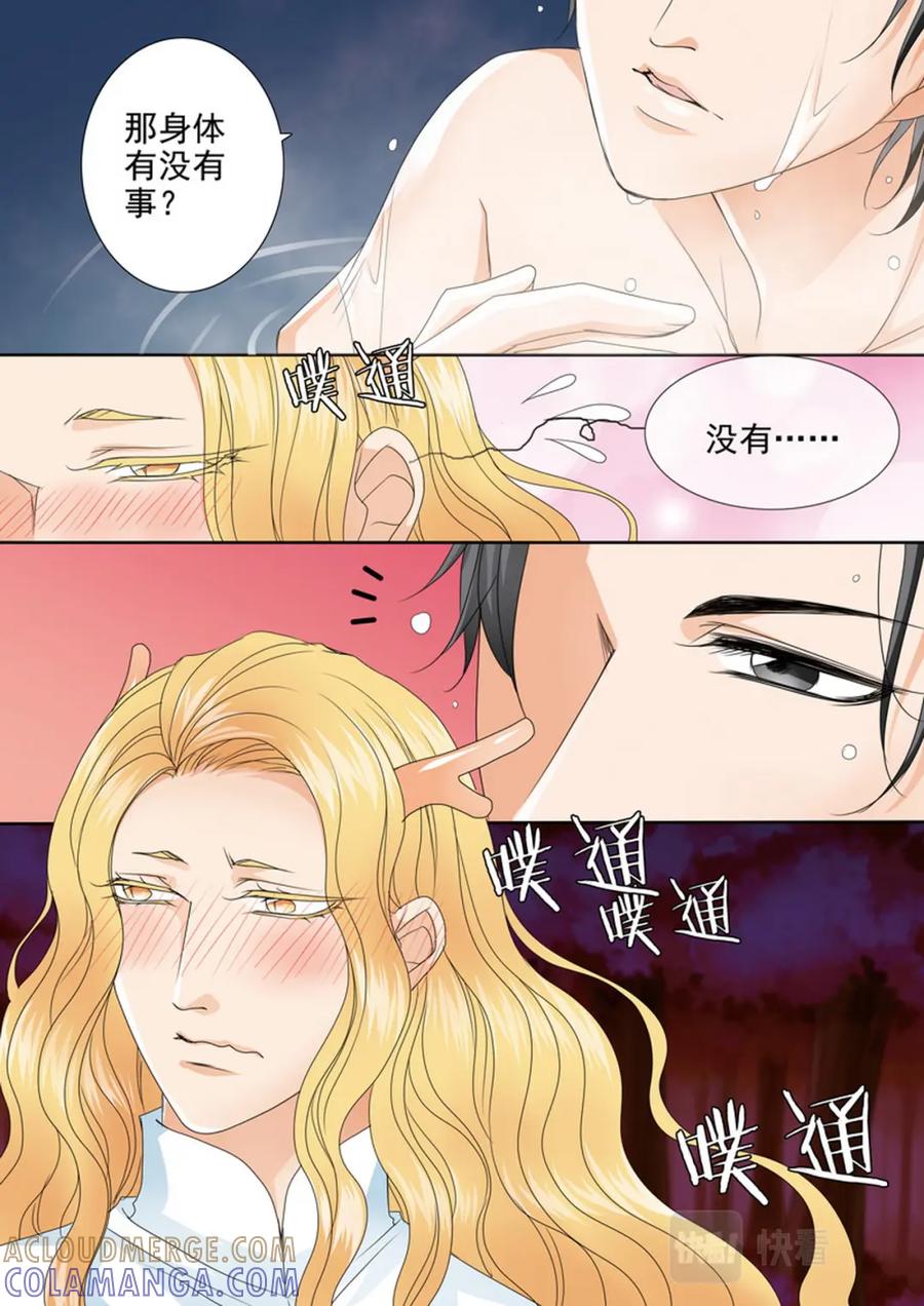 《我的师傅不是人》第550话 第8页