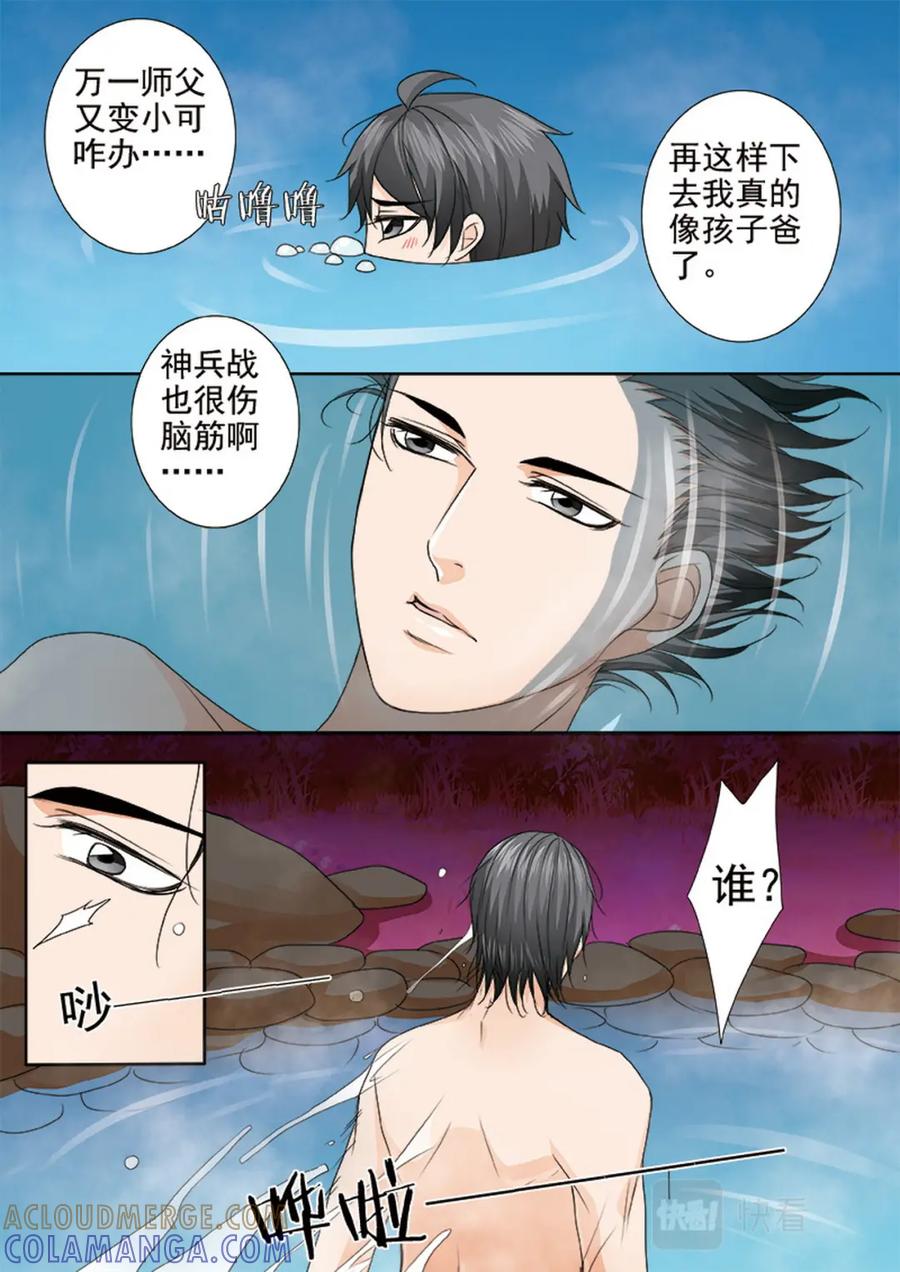 《我的师傅不是人》第550话 第5页