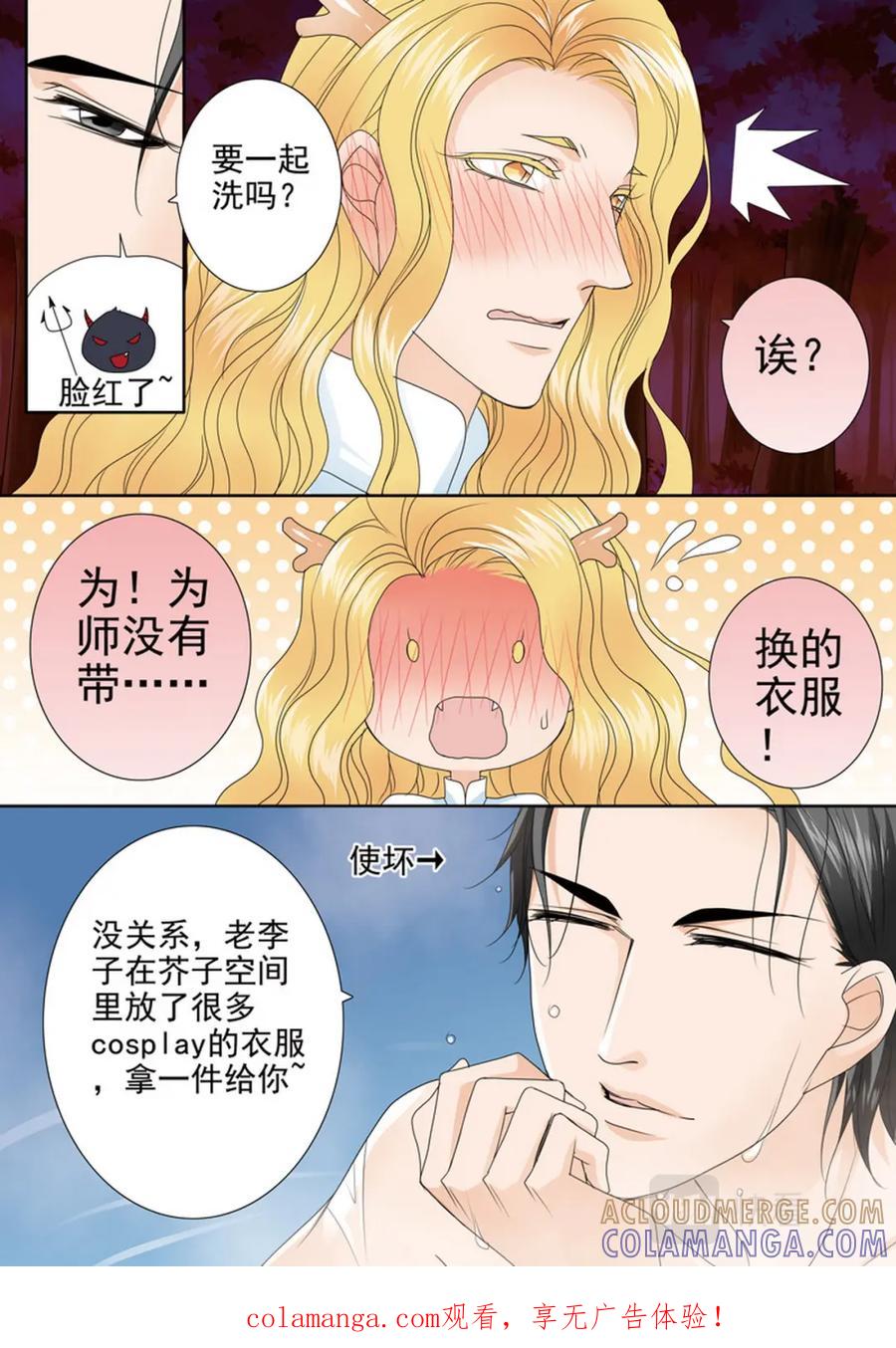 《我的师傅不是人》第550话 第9页