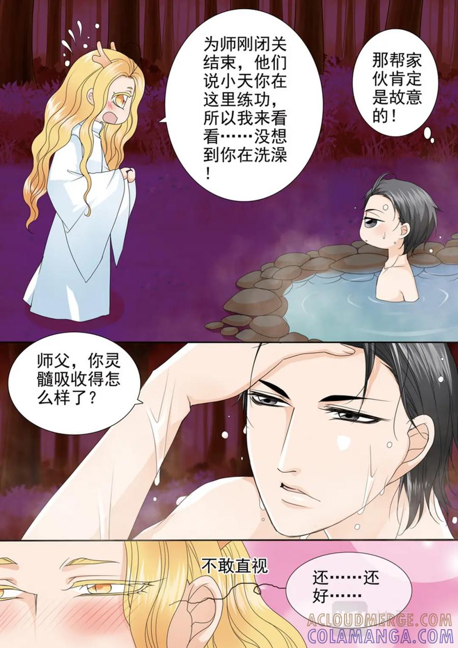 《我的师傅不是人》第550话 第7页