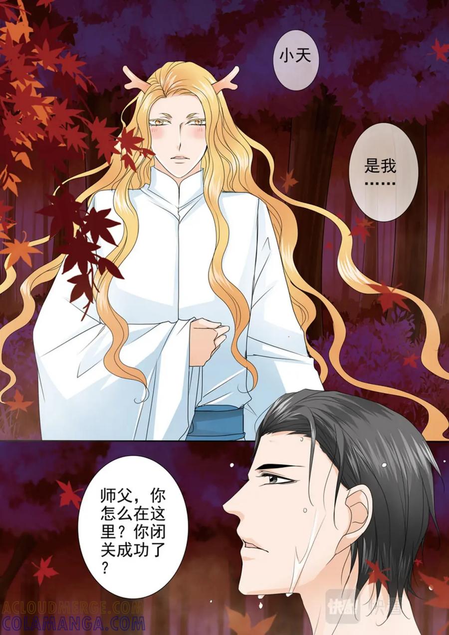 《我的师傅不是人》第550话 第6页