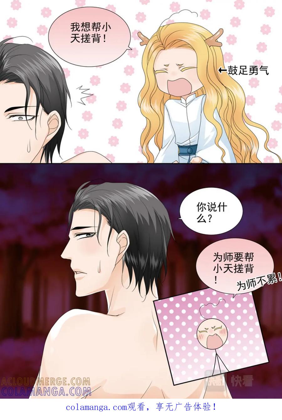 《我的师傅不是人》第551话 第7页