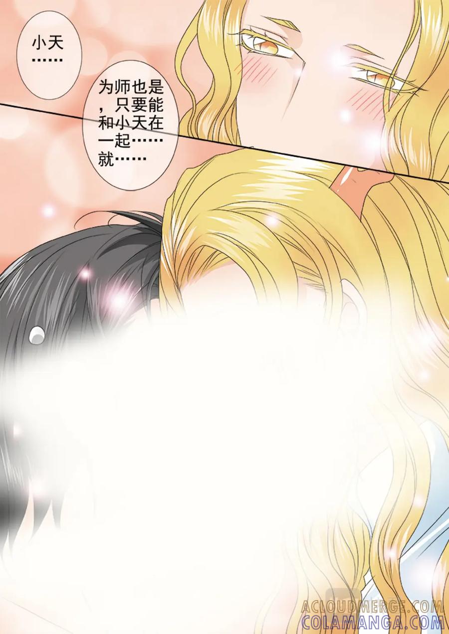 《我的师傅不是人》第551话 第5页