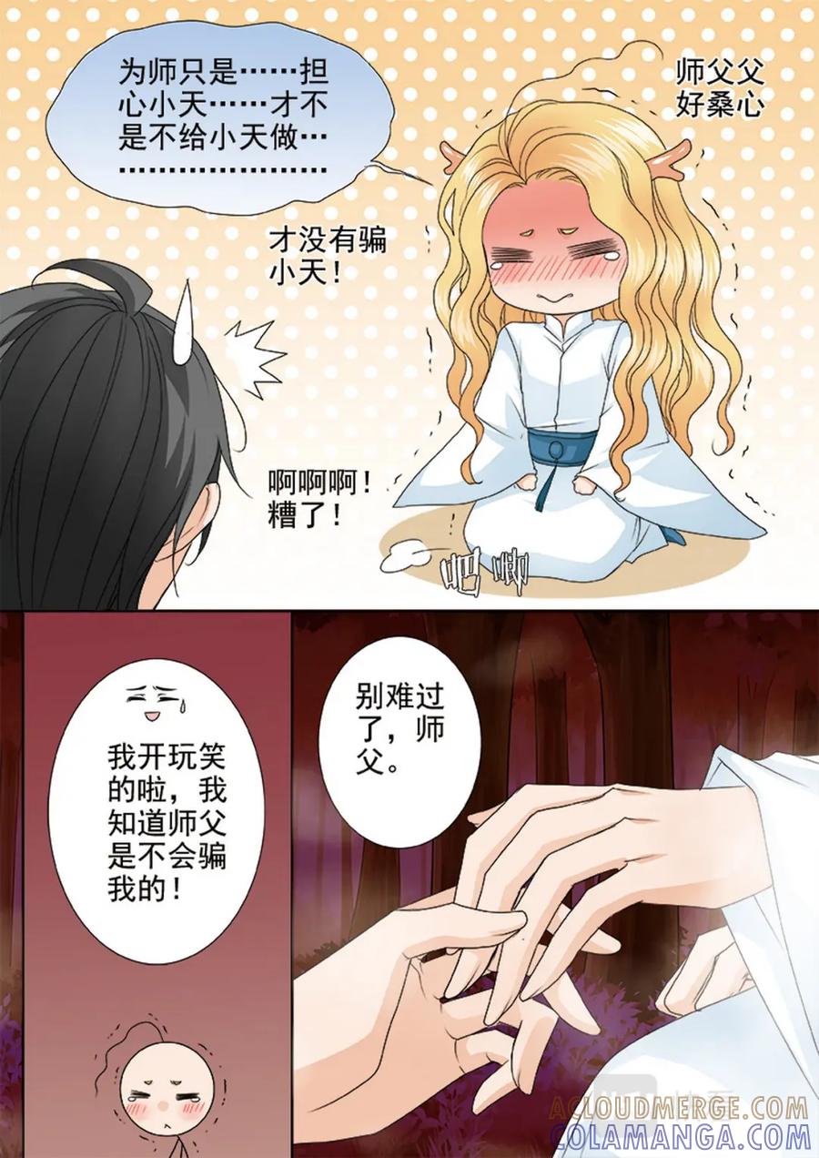 《我的师傅不是人》第551话 第3页