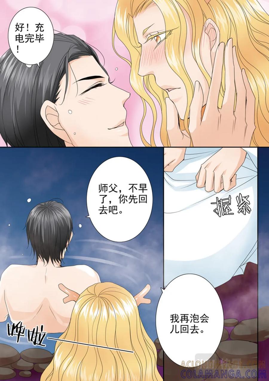 《我的师傅不是人》第551话 第6页