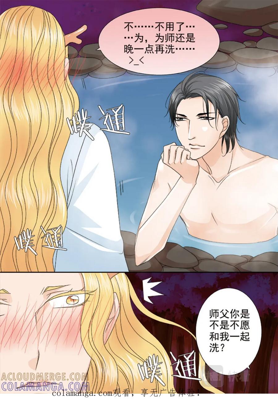 《我的师傅不是人》第551话 第1页