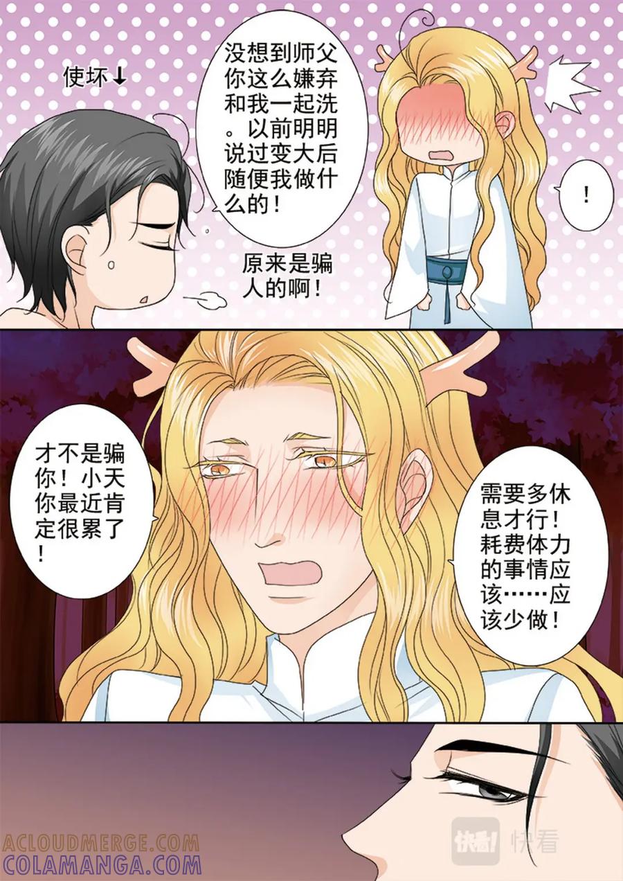 《我的师傅不是人》第551话 第2页