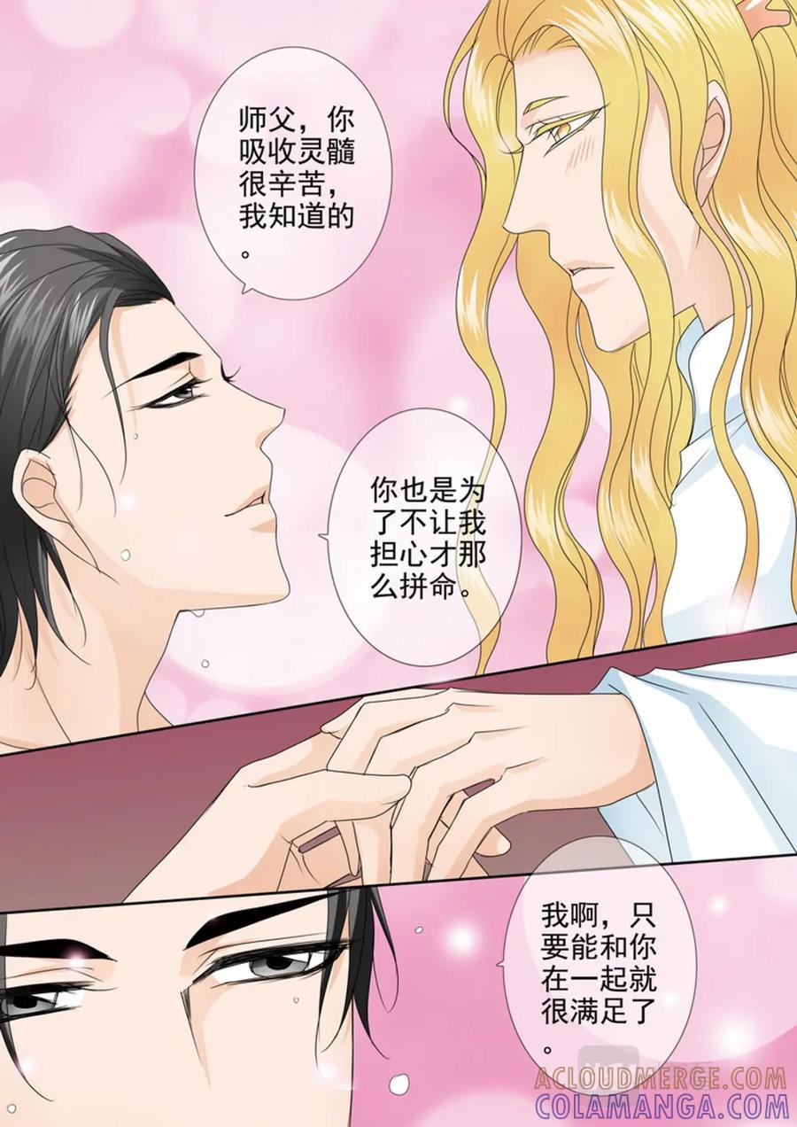 《我的师傅不是人》第551话 第4页