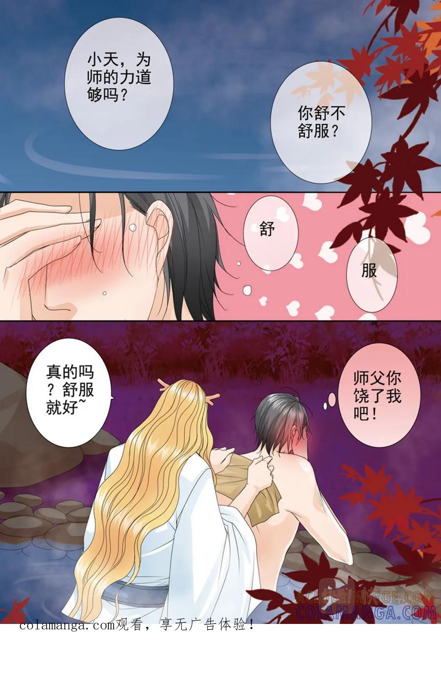 《我的师傅不是人》第552话 第1页