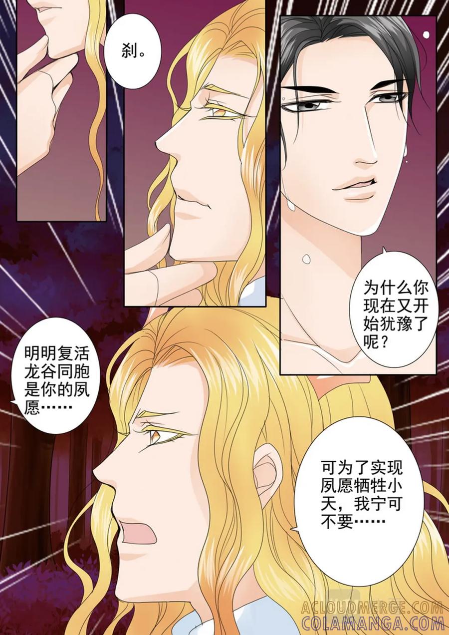 《我的师傅不是人》第552话 第6页
