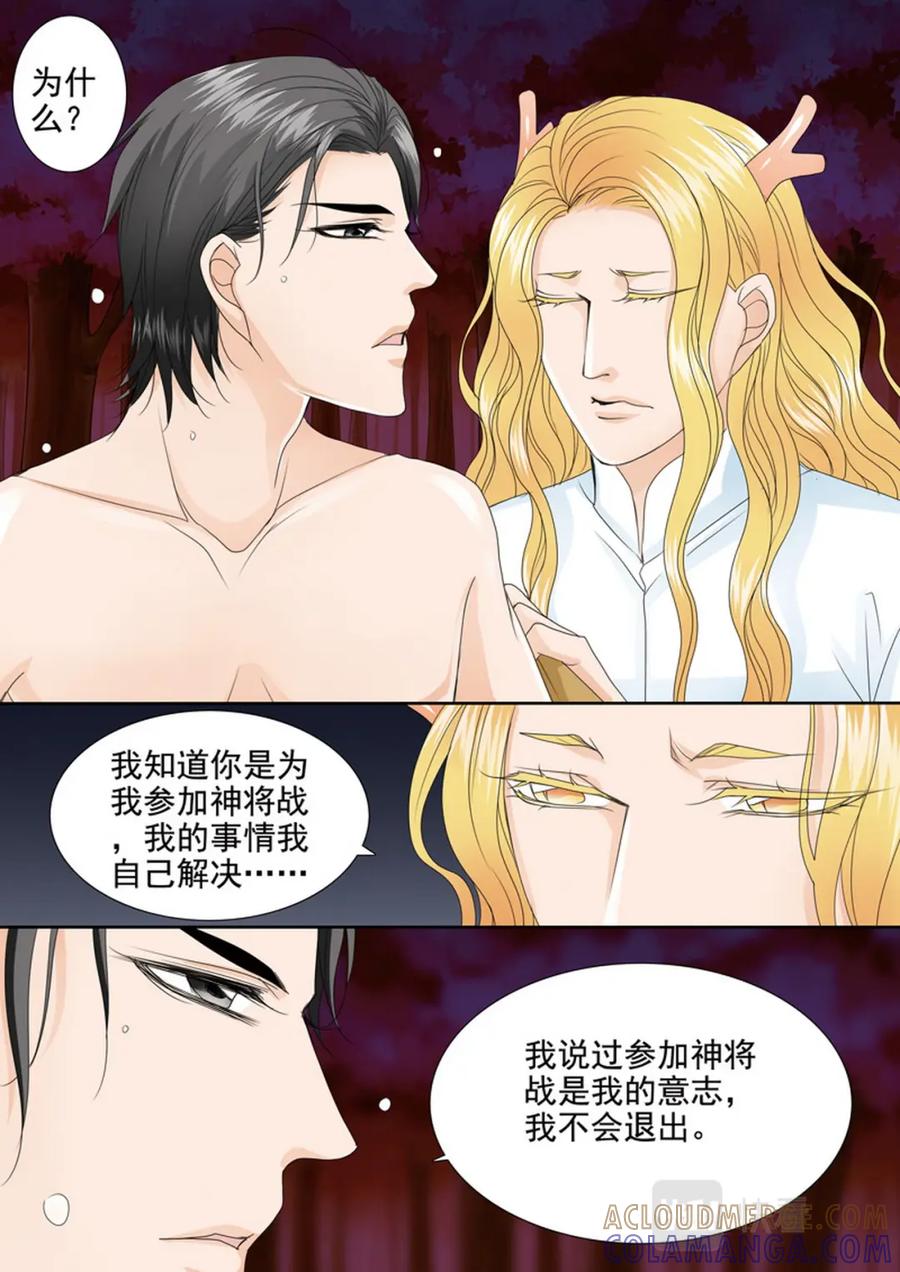 《我的师傅不是人》第552话 第3页