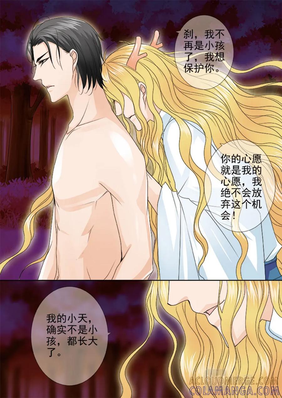 《我的师傅不是人》第552话 第5页