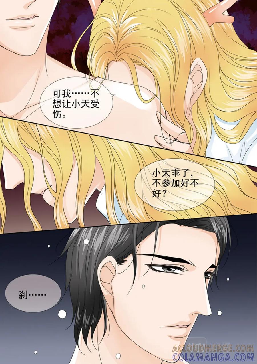 《我的师傅不是人》第552话 第4页