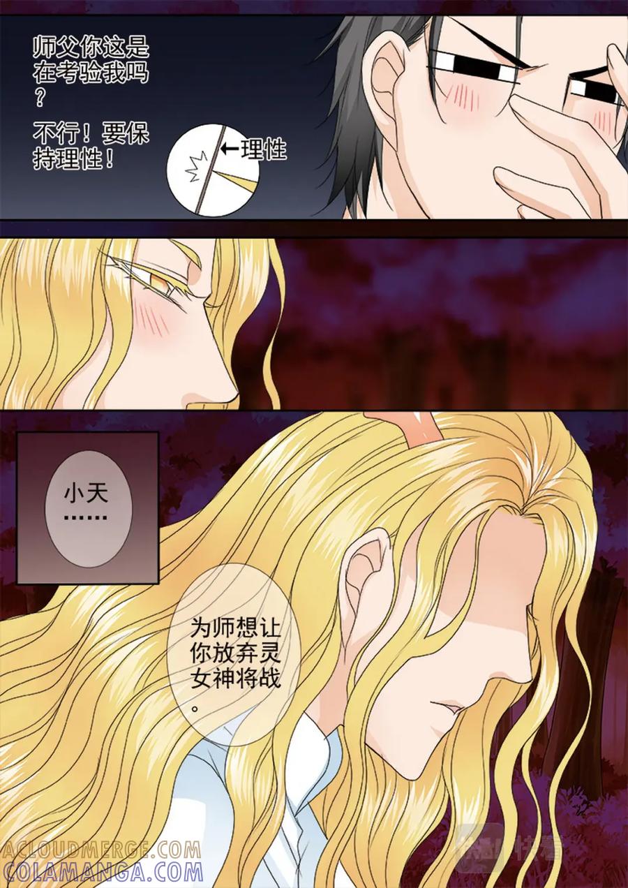 《我的师傅不是人》第552话 第2页