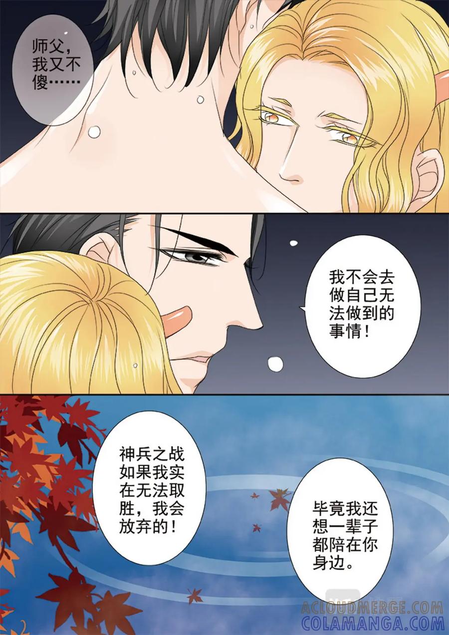 《我的师傅不是人》第552话 第7页