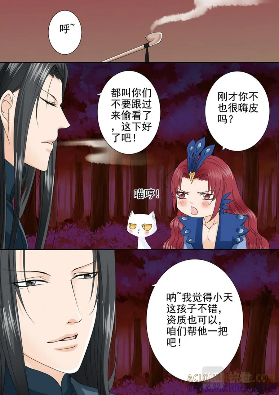 《我的师傅不是人》第553话 第5页
