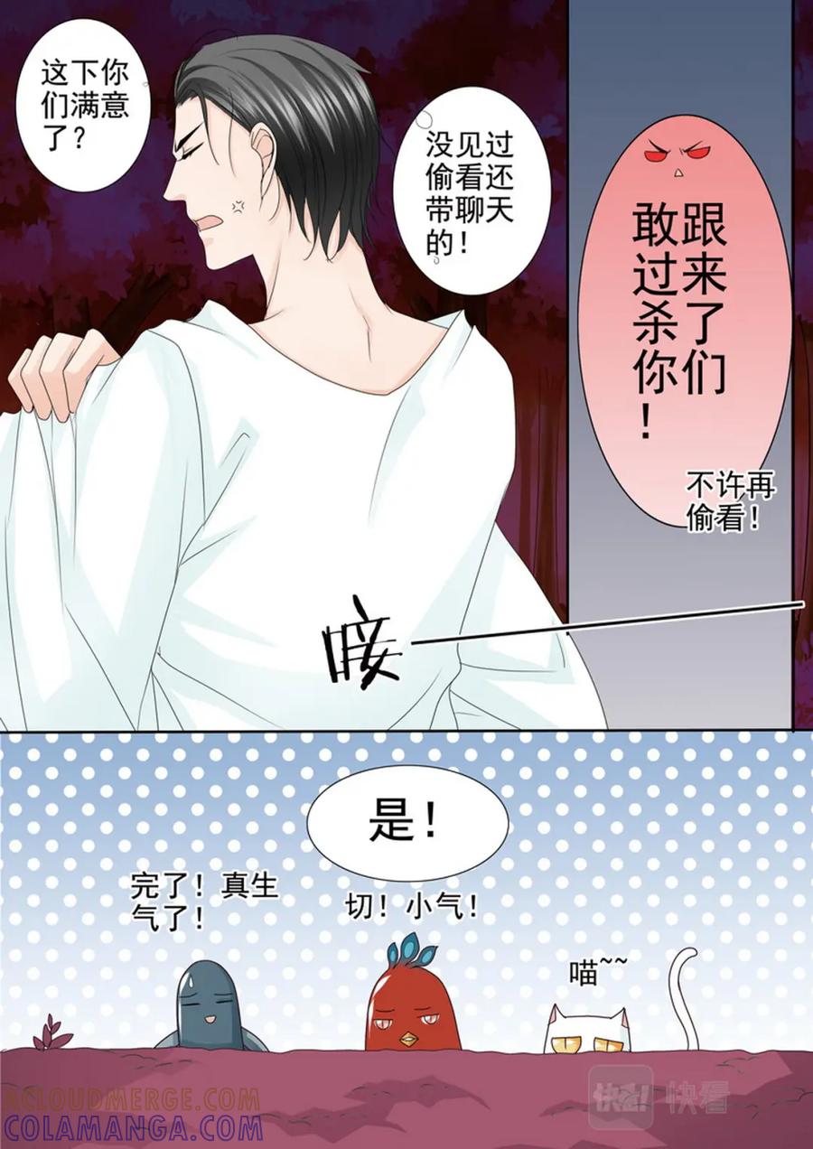 《我的师傅不是人》第553话 第4页