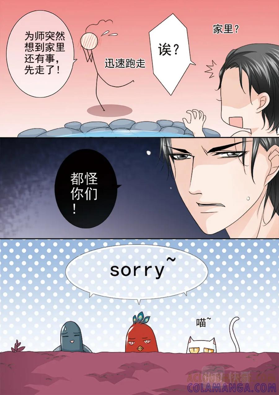 《我的师傅不是人》第553话 第3页
