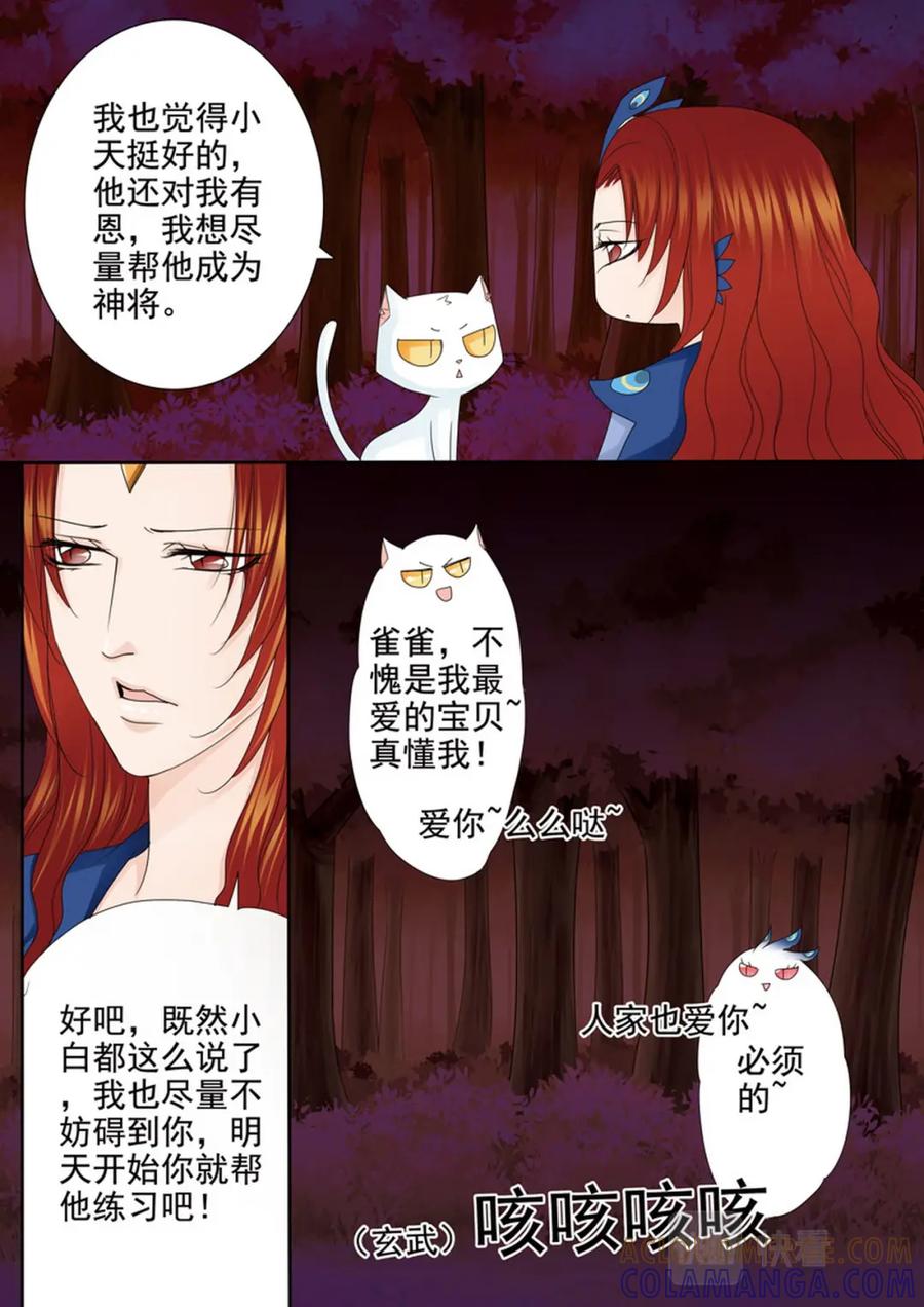 《我的师傅不是人》第553话 第6页