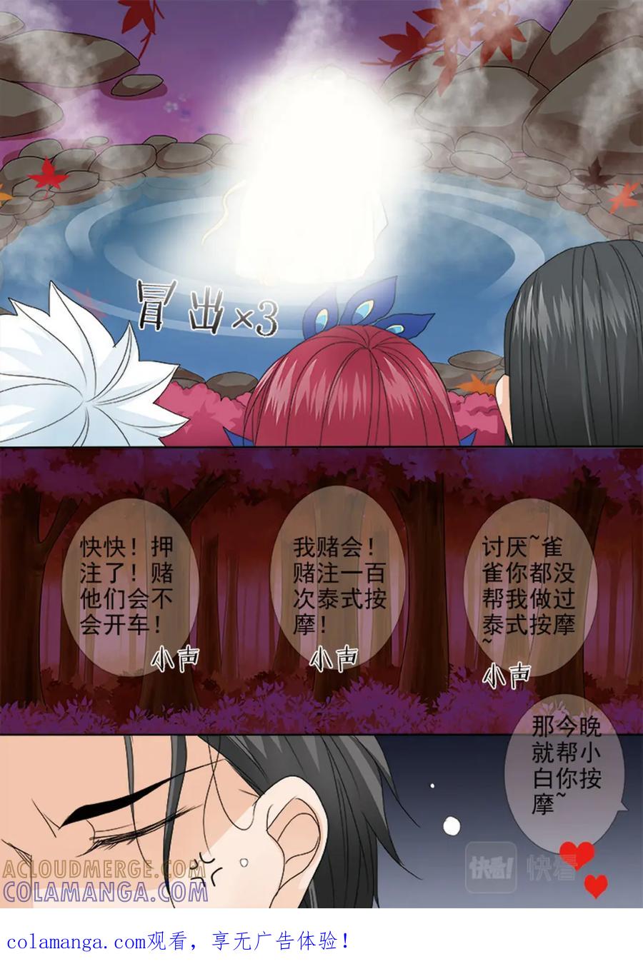 《我的师傅不是人》第553话 第1页