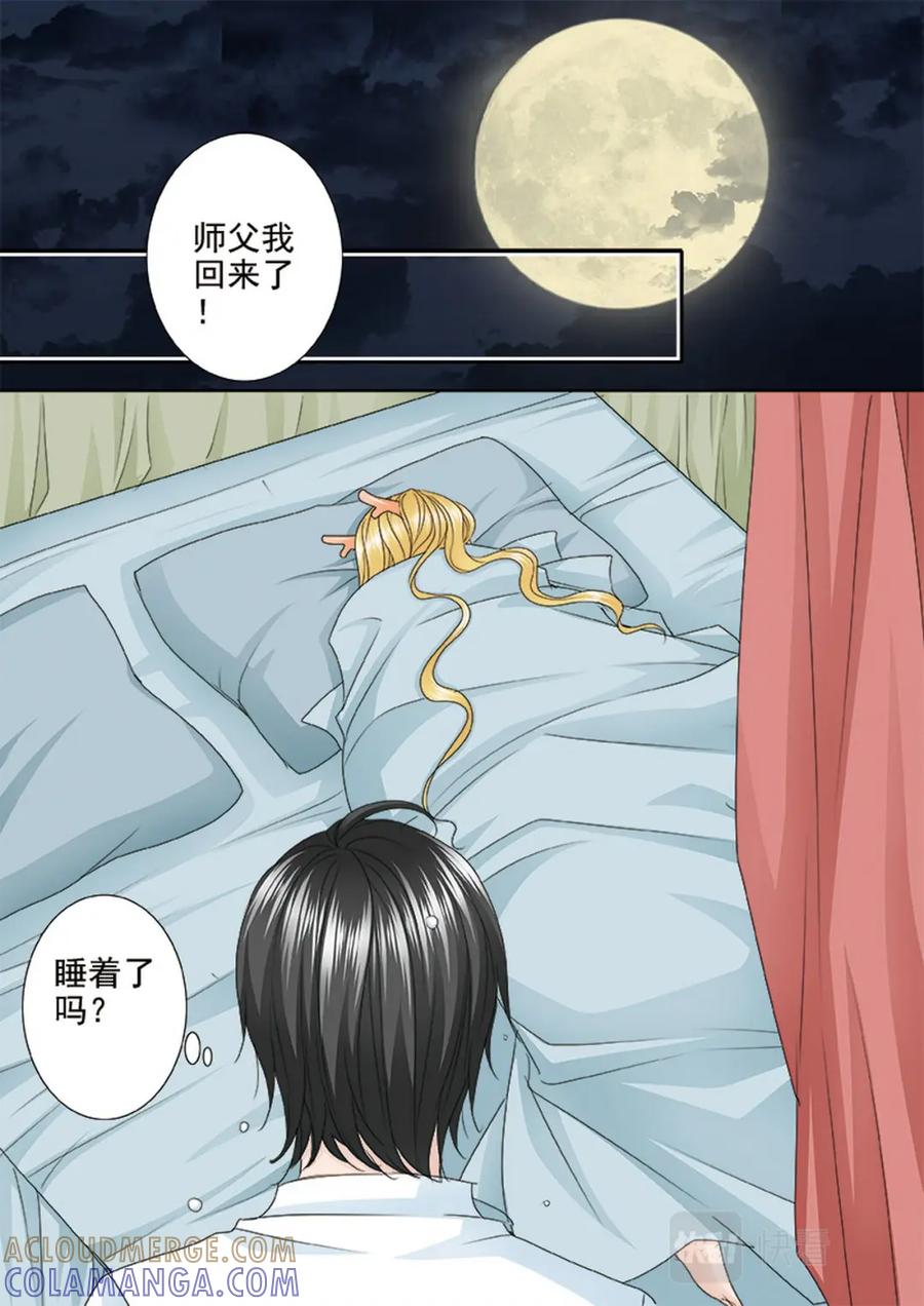 《我的师傅不是人》第553话 第7页