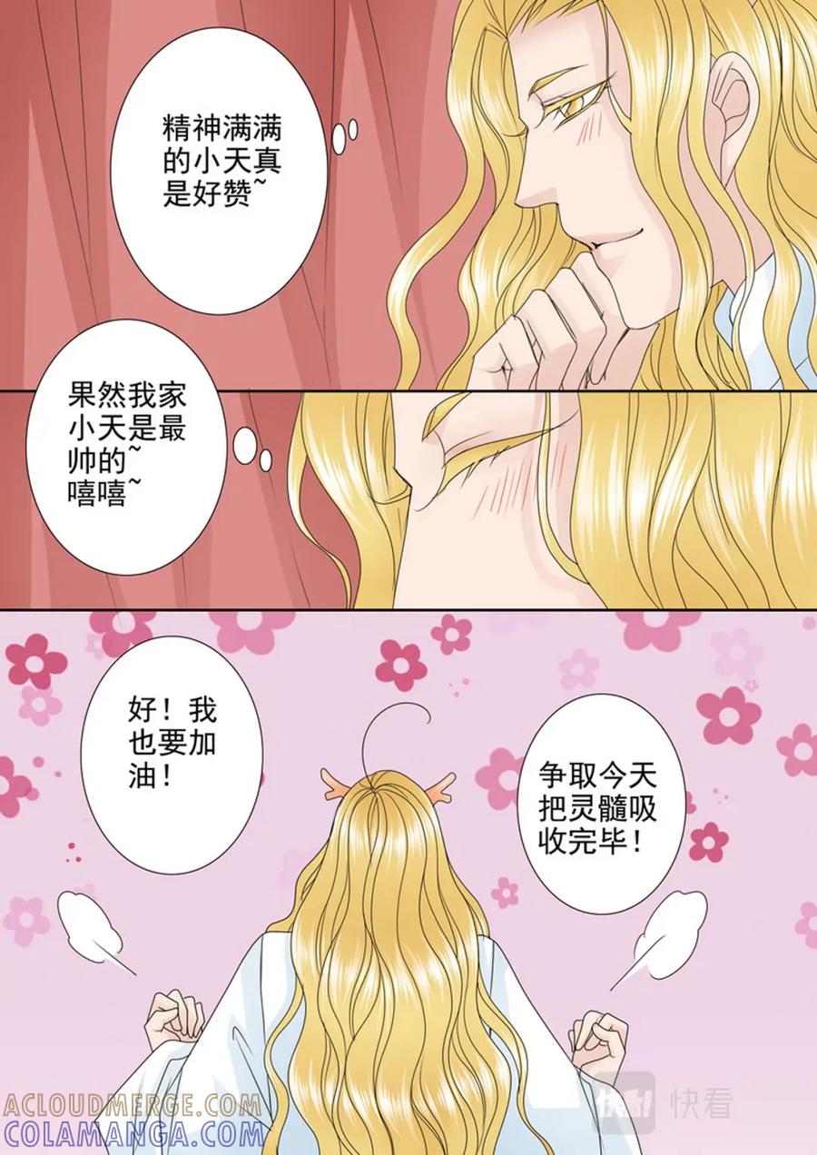 《我的师傅不是人》第554话 第4页
