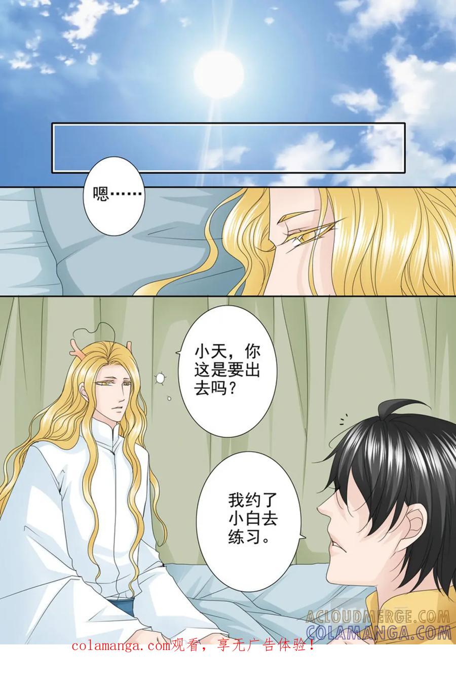 《我的师傅不是人》第554话 第1页