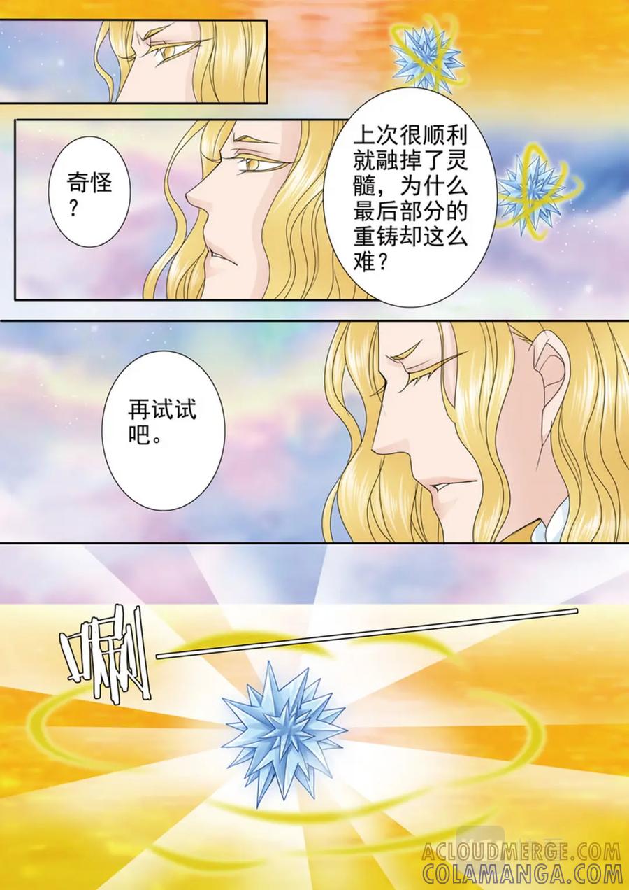 《我的师傅不是人》第554话 第7页