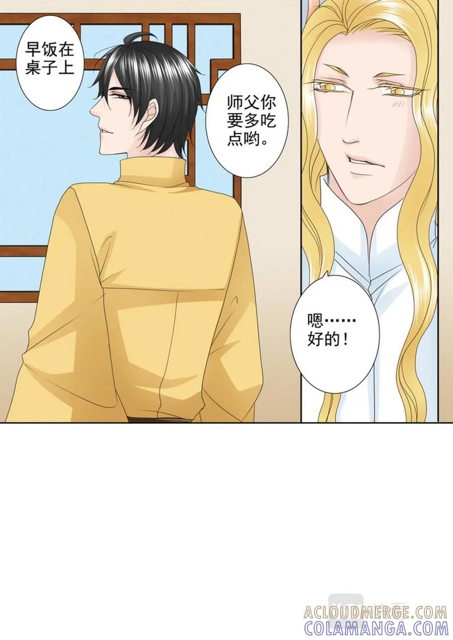 《我的师傅不是人》第554话 第2页